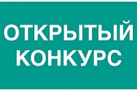 Проводится открытый конкурс на право получения свидетельства об осуществлении перевозок по одному или нескольким муниципальным маршрутам регулярных перевозок на территории Балашовского муниципального района. Проводится открытый конкурс на право получения свидетельства об осуществлении перевозок по одному или нескольким муниципальным маршрутам регулярных перевозок на территории Балашовского муниципального района.