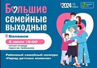 В Балашове пройдет районный семейный конкурс "Парад детских колясок". В Балашове пройдет районный семейный конкурс "Парад детских колясок".